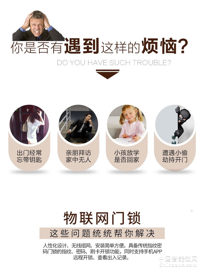 uiot超級智慧家 天成系列智能門鎖 手機APP遠程開鎖