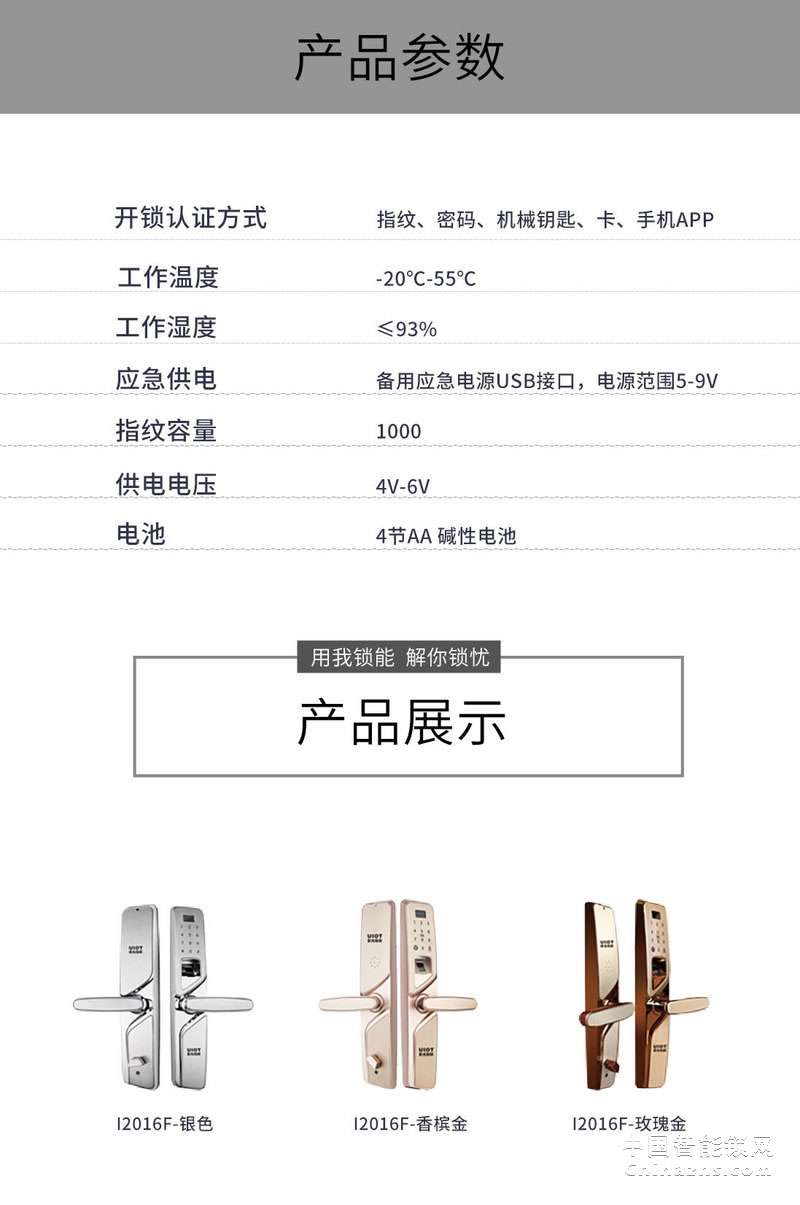 uiot超級智慧家 天成系列智能門鎖 手機APP遠程開鎖