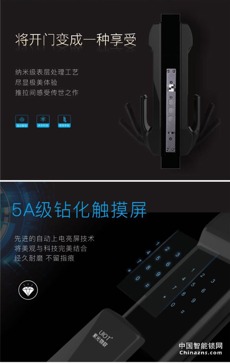uiot超級智慧家 物聯網門鎖家用防盜門木門電子密碼鎖