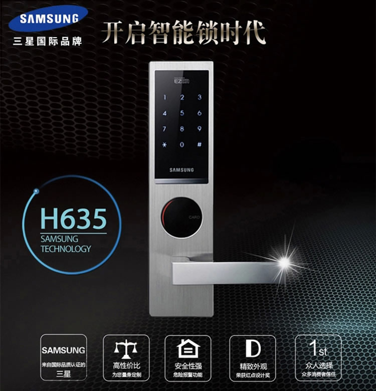 三星刷卡密碼鎖H635 家用電子指紋鎖