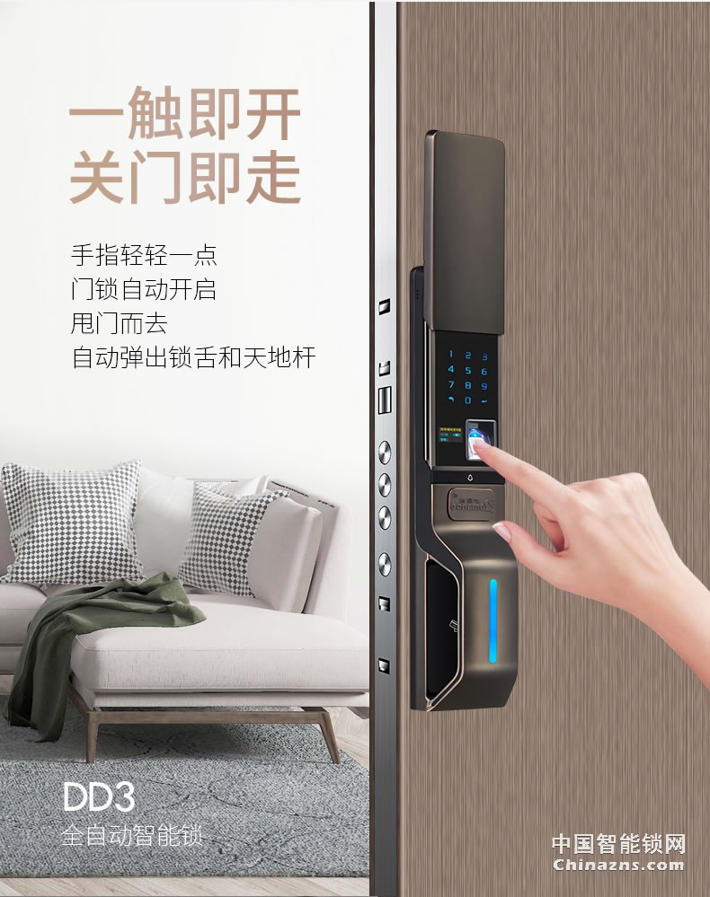 羅曼斯全自動(dòng)智能鎖DD3 指紋鎖家用防盜門(mén)感應(yīng)密碼電子門(mén)鎖