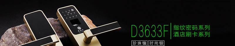 豪力士指紋鎖智能鎖 D3633F木門鐵門密碼鎖防盜門鎖 手機(jī)AAP感應(yīng)電子鎖