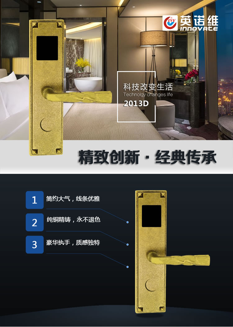 英諾維智能鎖 智能電子門鎖純銅精鑄、豪華執(zhí)手
