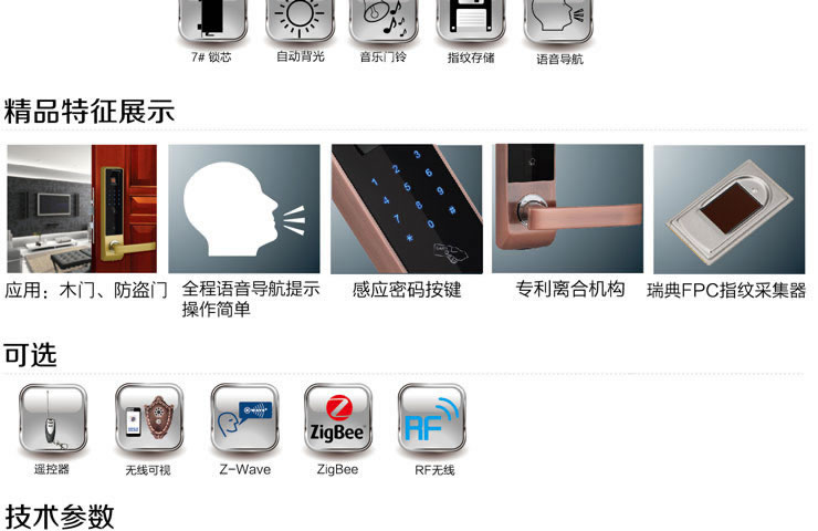 同創(chuàng)新佳智能鎖 家用智能密碼防盜鎖