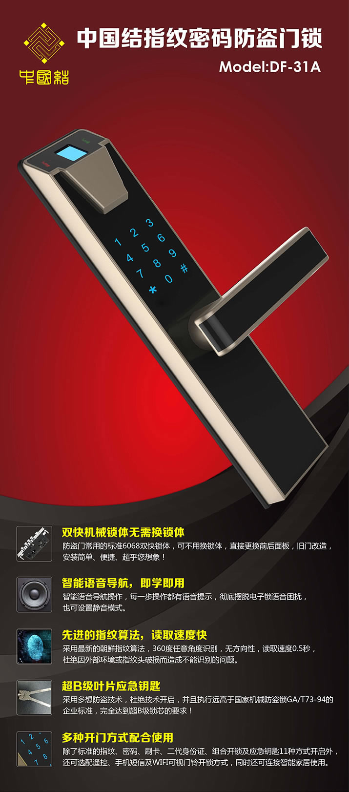 中國(guó)結(jié) 指紋鎖家用防盜門(mén)鎖 密碼鎖 智能電子門(mén)鎖木門(mén)鎖大門(mén)智能鎖