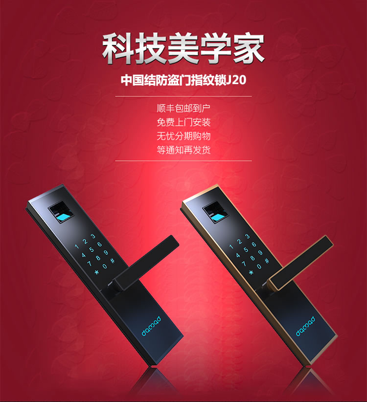 中國結防盜門指紋鎖 防偷窺虛位密碼技術