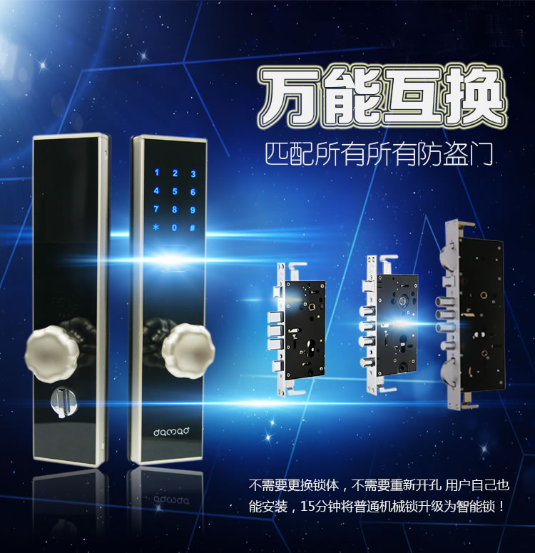 中國結萬能互換防盜門指紋鎖 防盜門鎖體