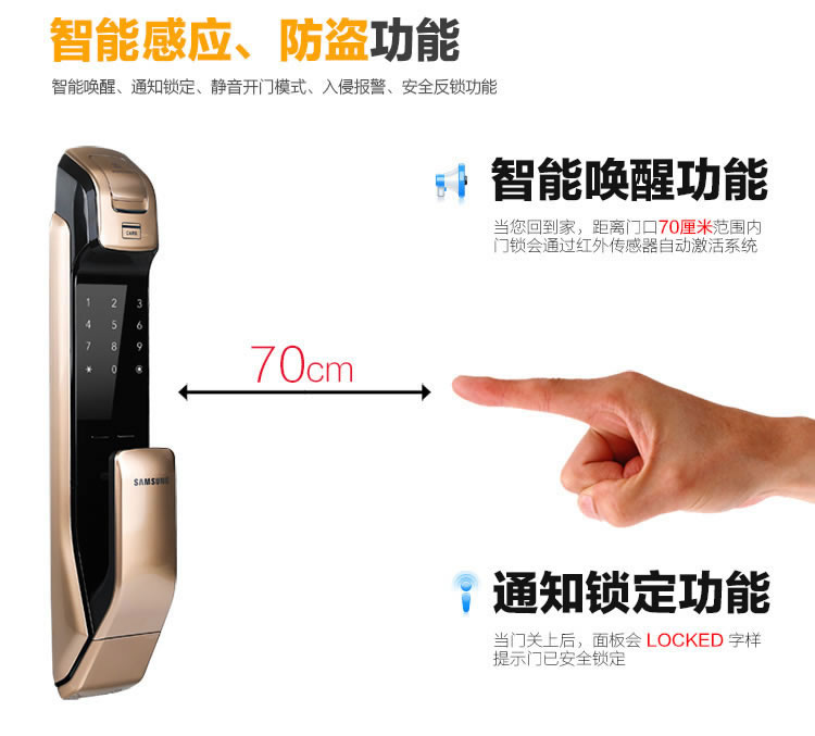 三星指紋鎖DP728 推拉手機(jī)開門電子鎖