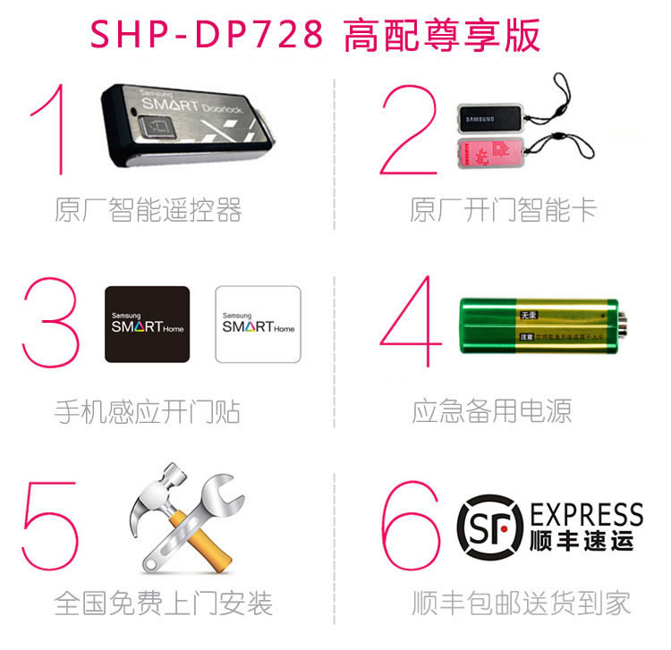 三星指紋鎖DP728 活體指紋識別 高配版智能鎖