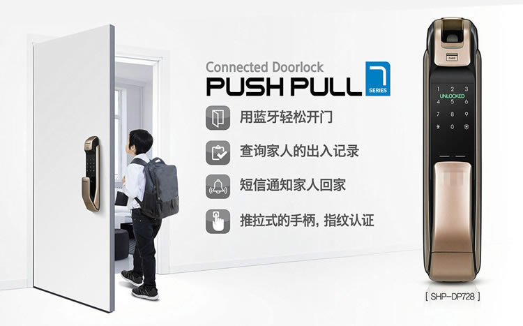 三星指紋鎖DP728 活體指紋識別 高配版智能鎖