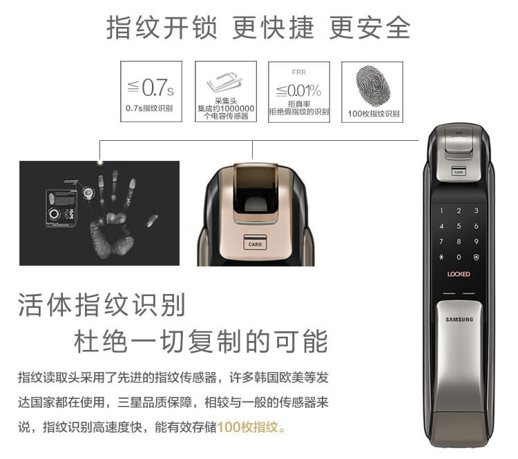 三星指紋鎖DP728 活體指紋識別 高配版智能鎖