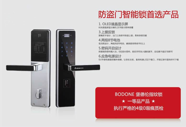 堡德倫指紋鎖 B530酒店感應(yīng)鎖防盜性能強