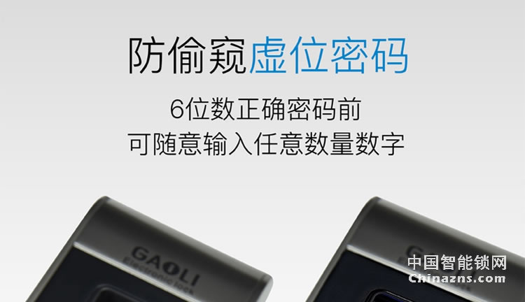 高利智能鎖不銹鋼拉絲指紋鎖