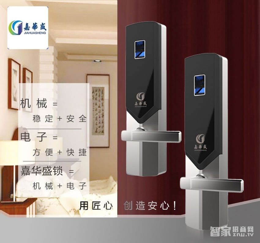 嘉華盛密碼鎖 按鍵式機械指紋鎖 滑蓋密碼鎖