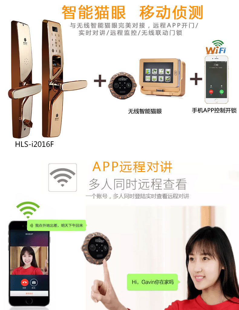 豪力士指紋鎖  D8202F實(shí)時(shí)對(duì)講、遠(yuǎn)程監(jiān)控