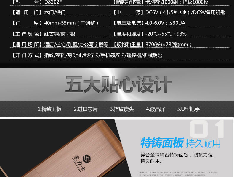 豪力士指紋鎖  D8202F實(shí)時(shí)對(duì)講、遠(yuǎn)程監(jiān)控