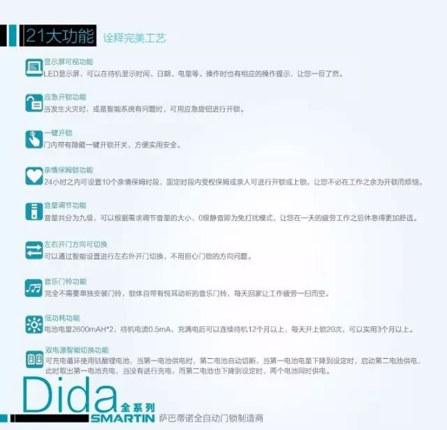 薩巴蒂諾指紋鎖全自動(dòng)智能鎖 紅外感應(yīng) 電子密碼鎖