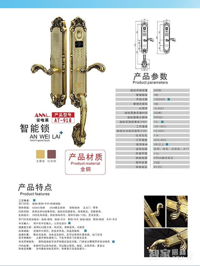 安唯萊智能鎖 全銅智能指紋鎖 家用防盜密碼刷卡鎖