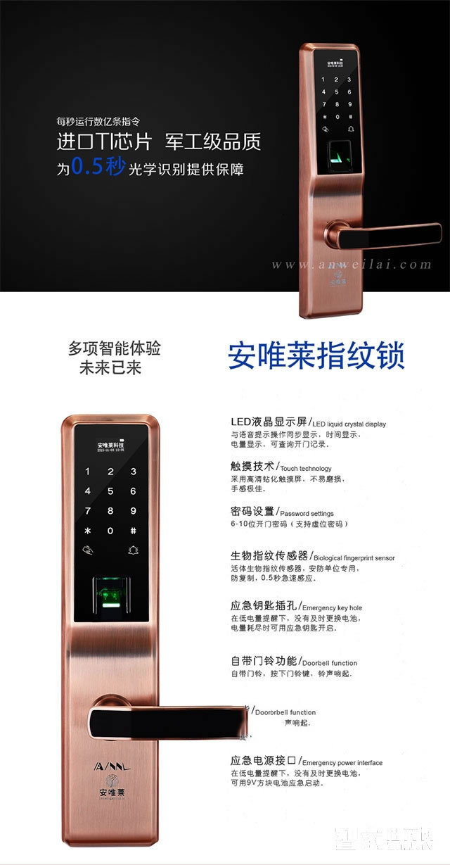 安唯萊智能鎖 全新智能指紋密碼鎖