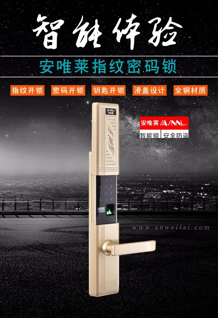 安唯萊智能鎖 滑蓋防盜門智能指紋鎖密碼鎖刷卡鎖