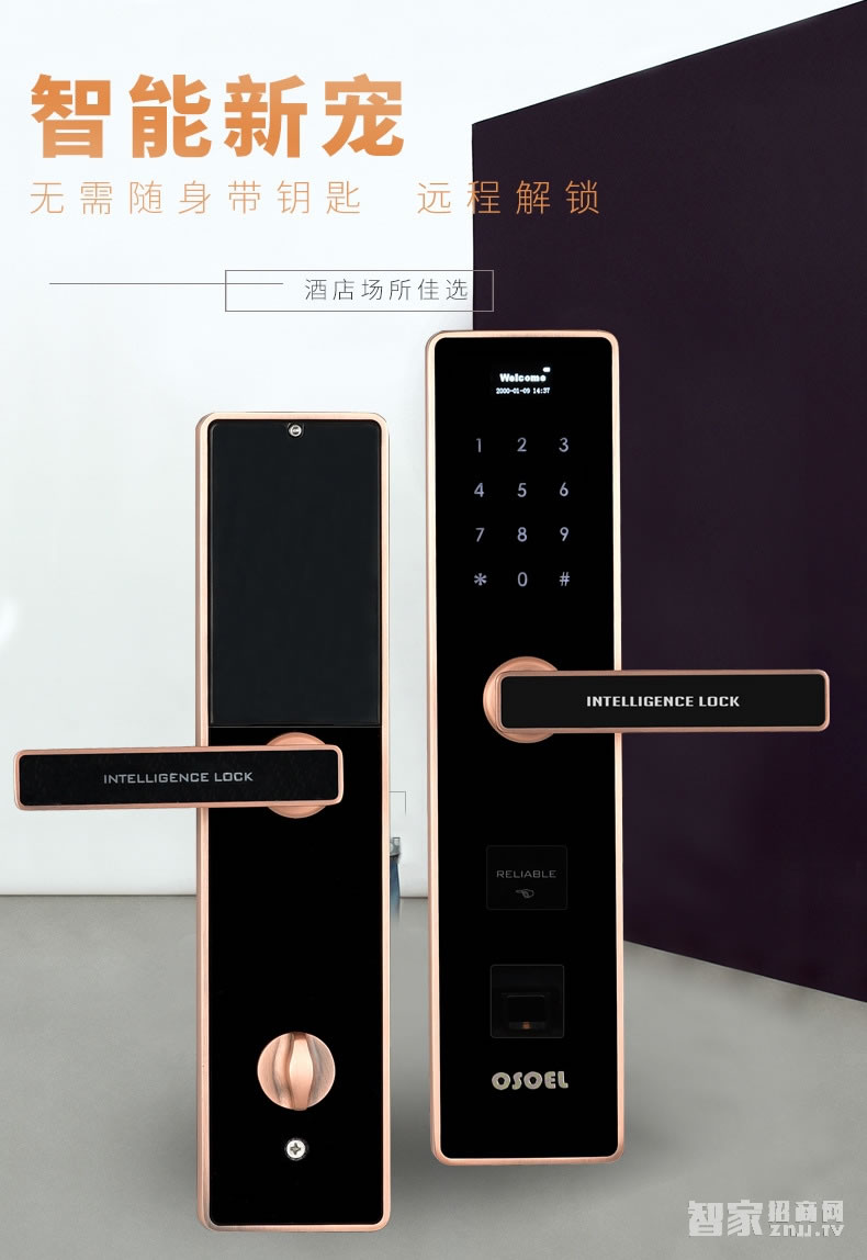 歐索爾智能鎖 指紋鎖密碼鎖 手機感應開鎖