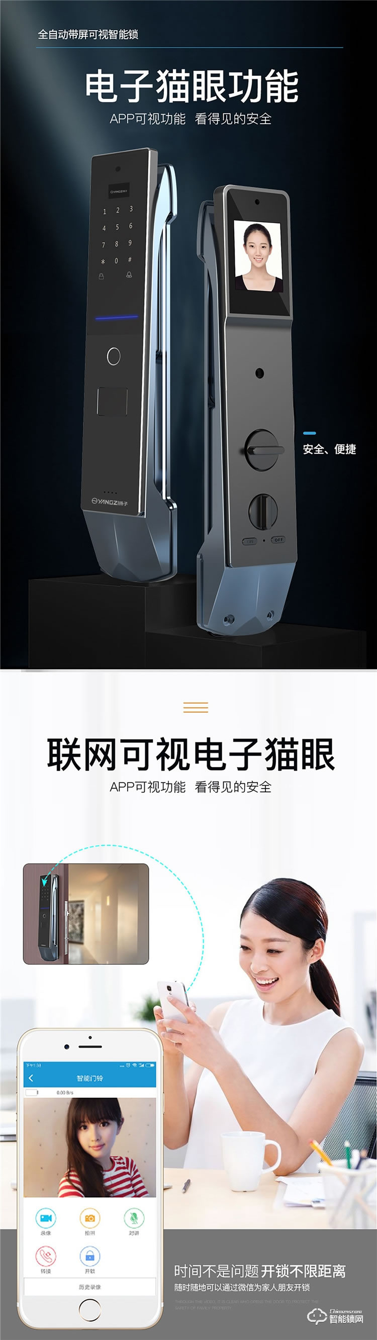 揚子智能鎖 KS006全自動貓眼智能鎖