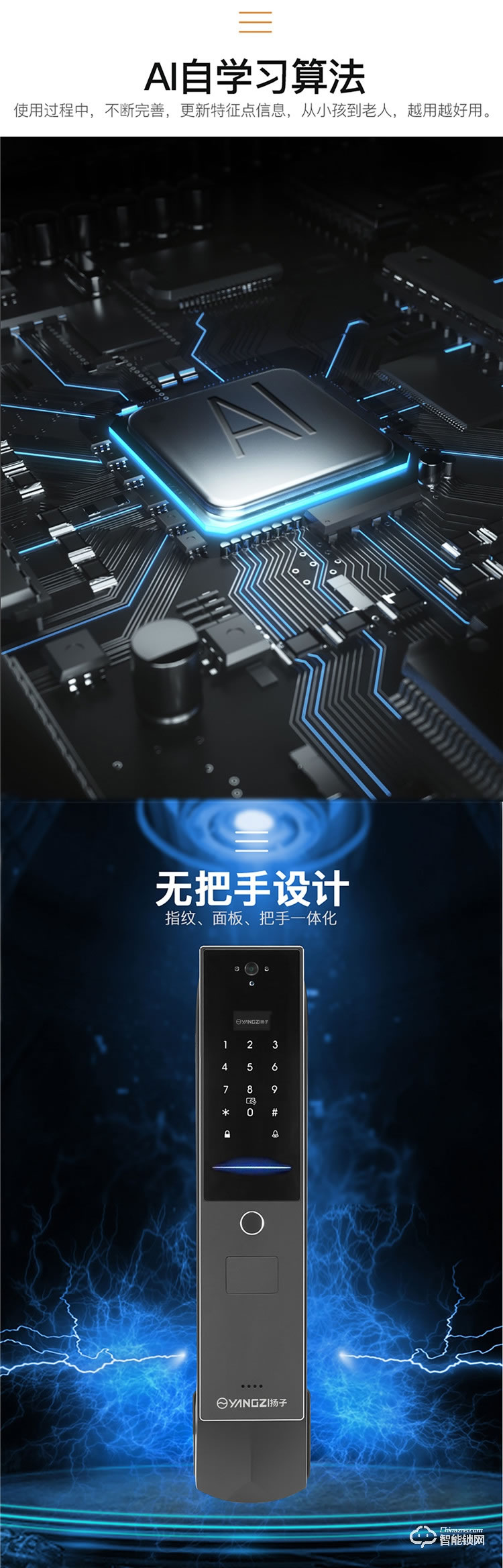 揚子智能鎖 KS006全自動貓眼智能鎖