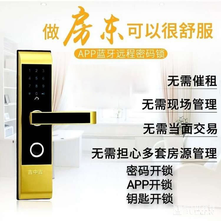 吉中吉智能鎖 APP公寓酒店智能鎖