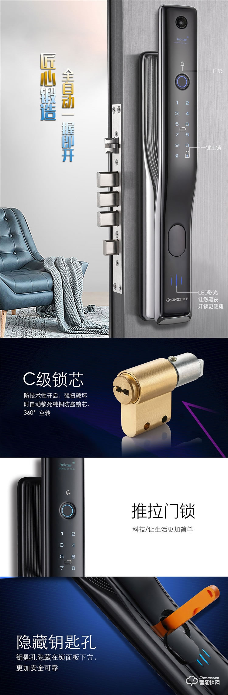 揚子智能鎖 M310可視貓眼全自動智能鎖