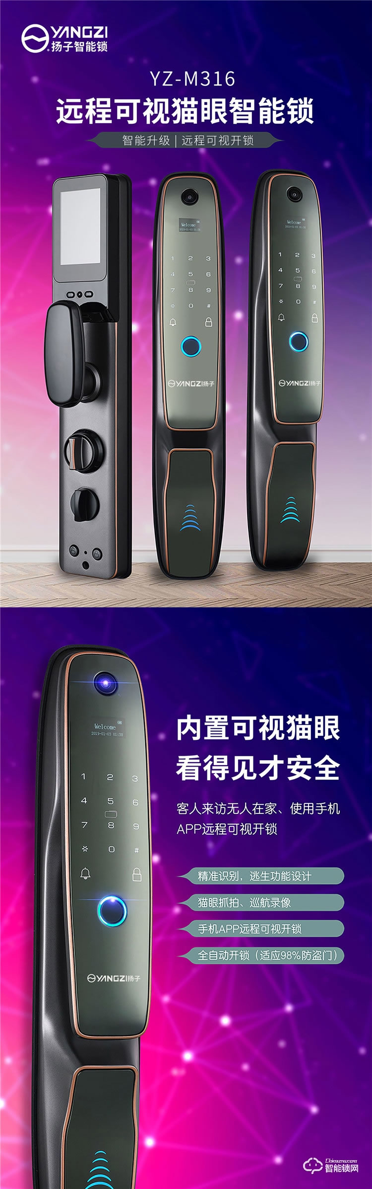 揚子智能鎖 M316全自動可視貓眼智能鎖