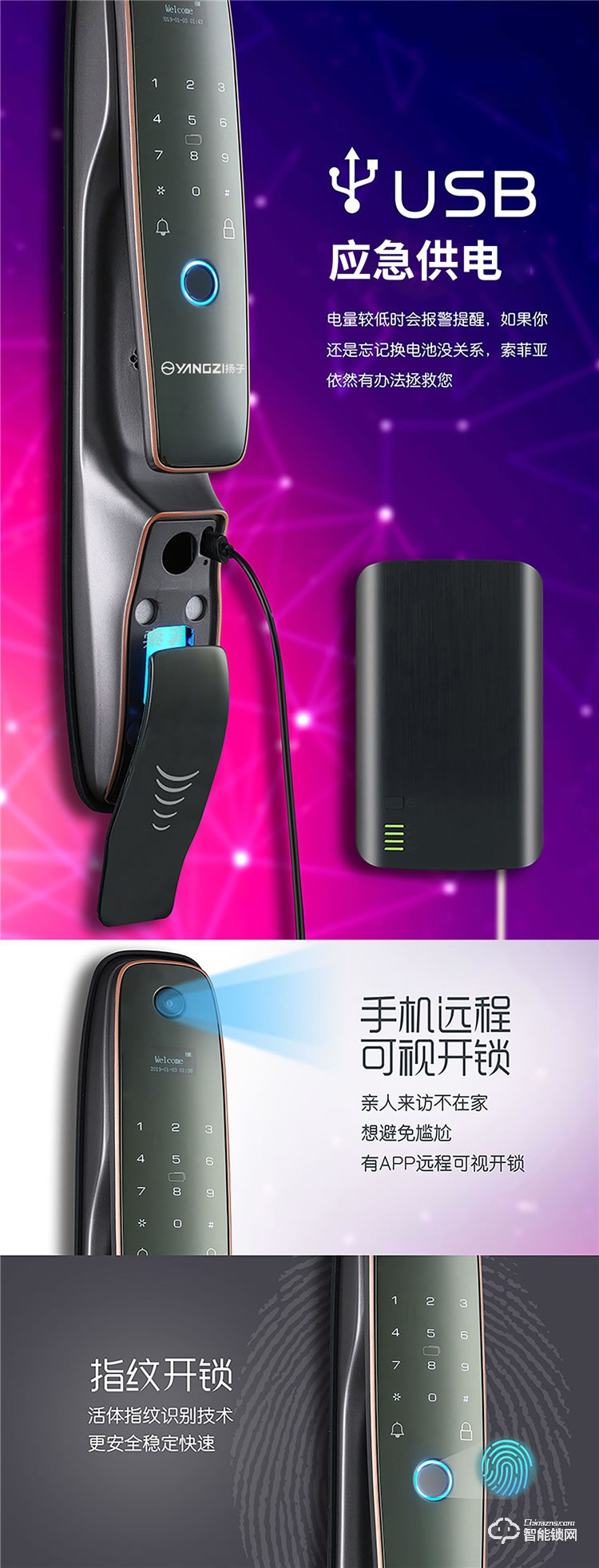 揚子智能鎖 M316全自動可視貓眼智能鎖