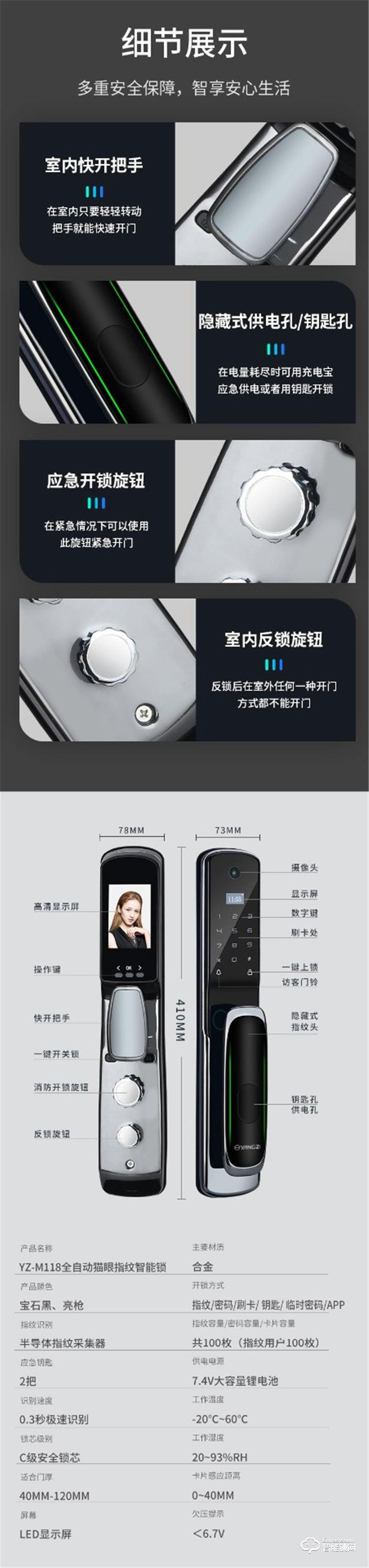 揚(yáng)子智能鎖 M118全自動可視貓眼智能鎖