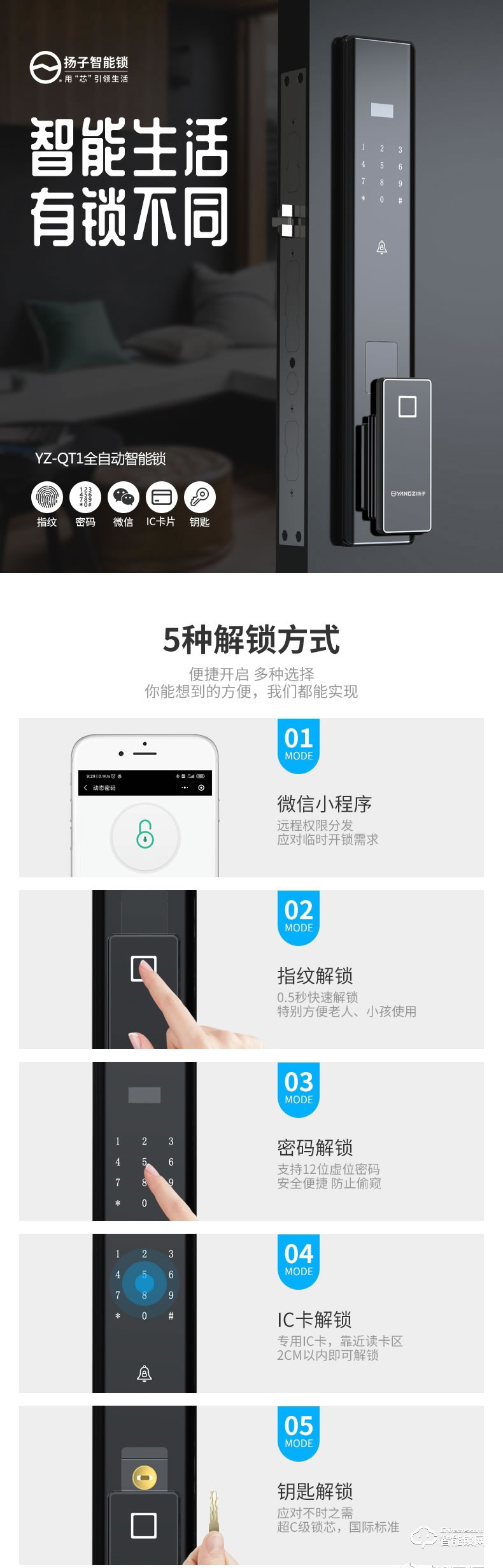 揚子智能鎖 QT1全自動密碼鎖智能門鎖