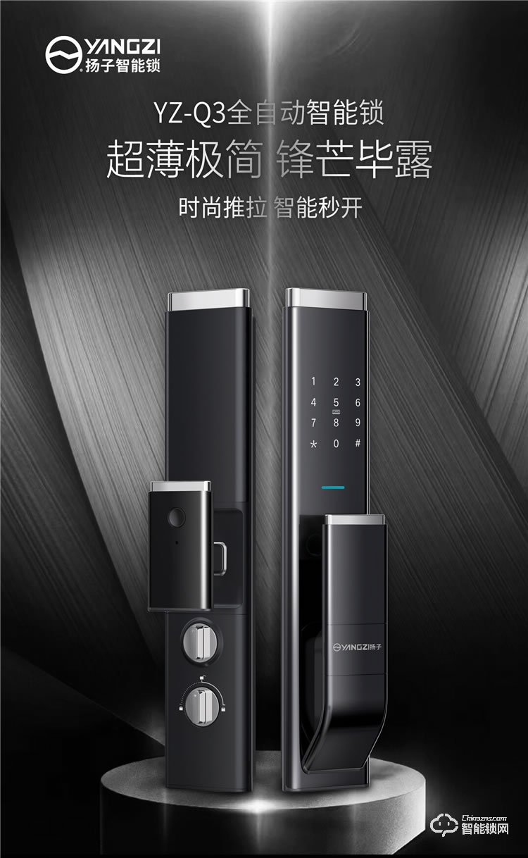揚(yáng)子智能鎖 Q3家用防盜門(mén)指紋鎖