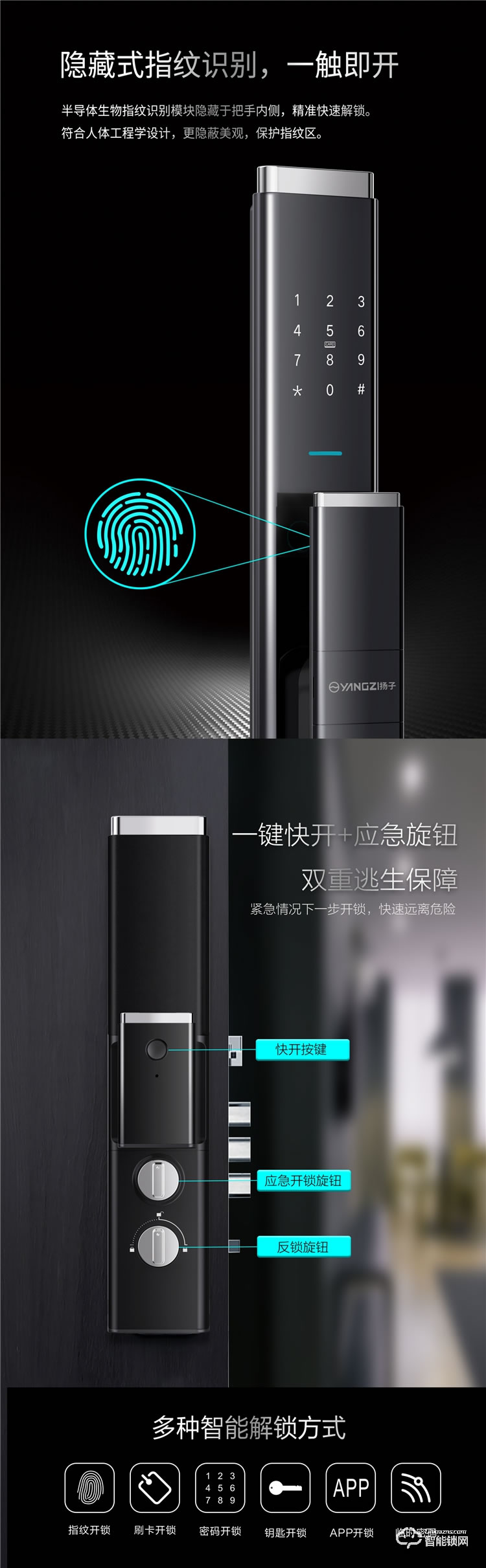 揚(yáng)子智能鎖 Q3家用防盜門(mén)指紋鎖