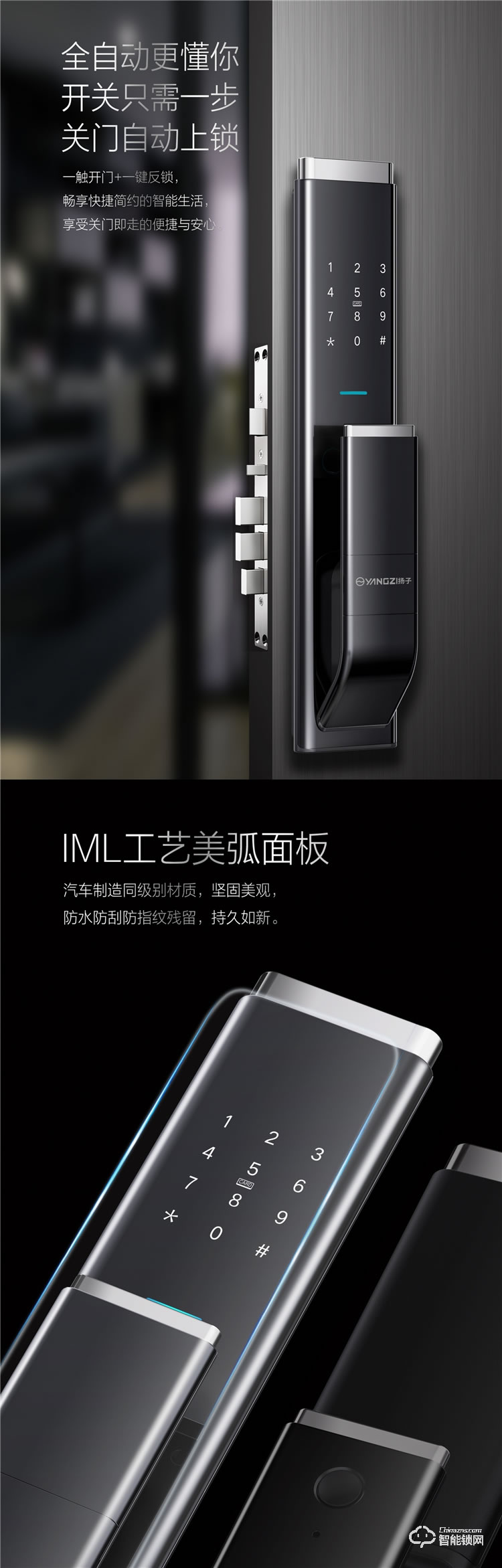 揚(yáng)子智能鎖 Q3家用防盜門(mén)指紋鎖