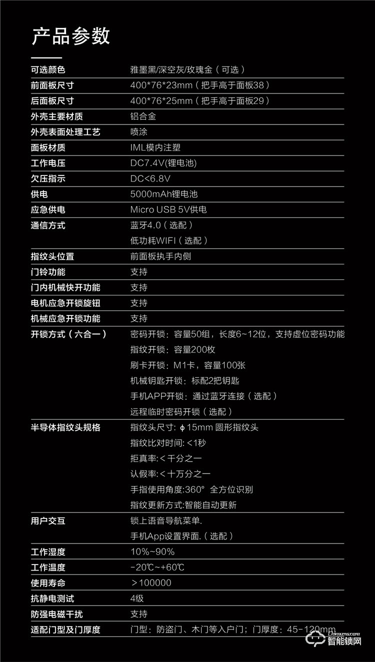 揚(yáng)子智能鎖 Q3家用防盜門(mén)指紋鎖