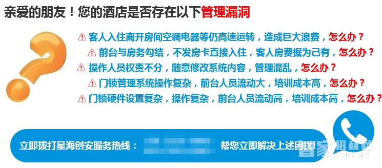 星海創(chuàng)安智能鎖 智能酒店鎖