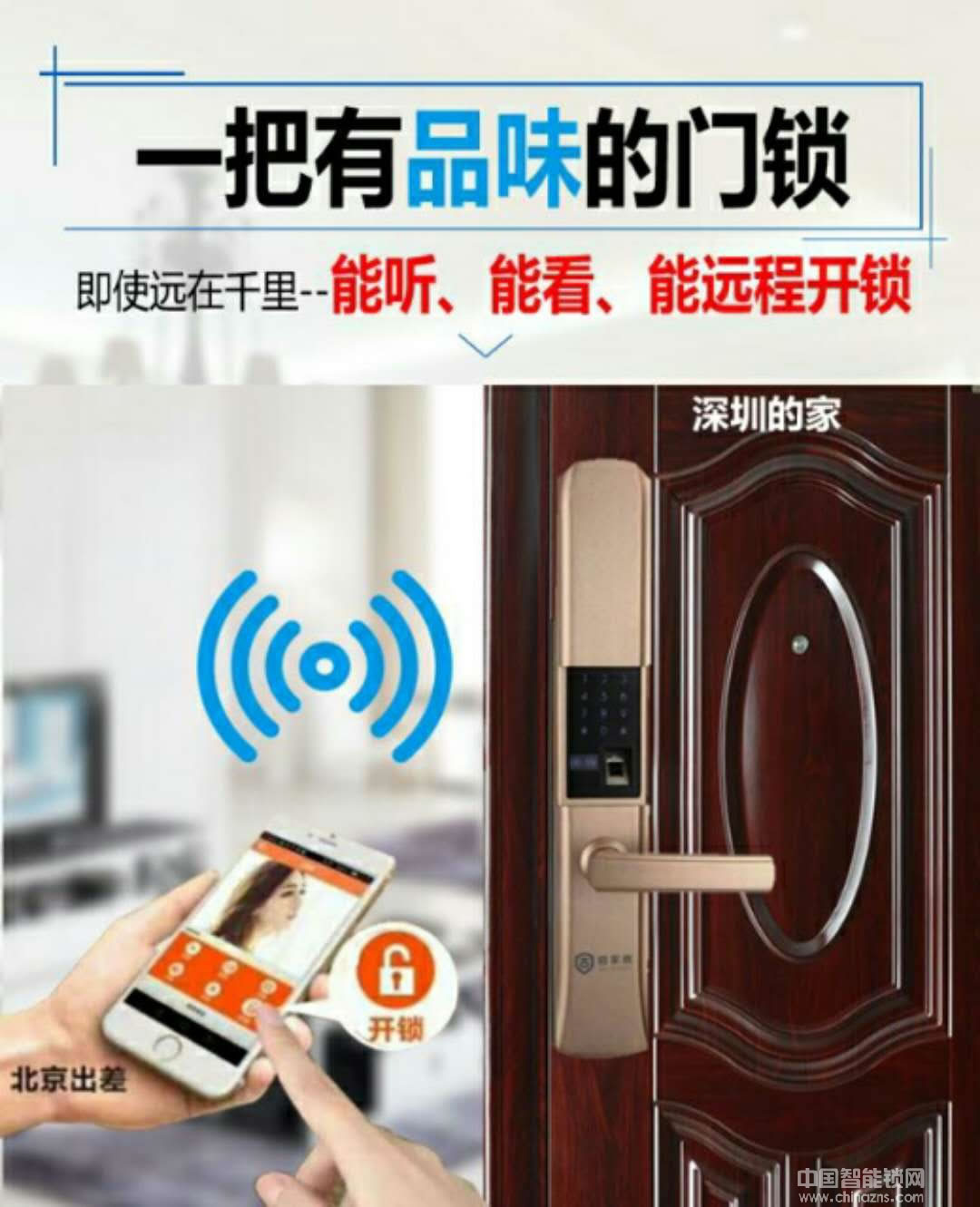 固家盾指紋鎖 遠程視頻監控并聯動開鎖