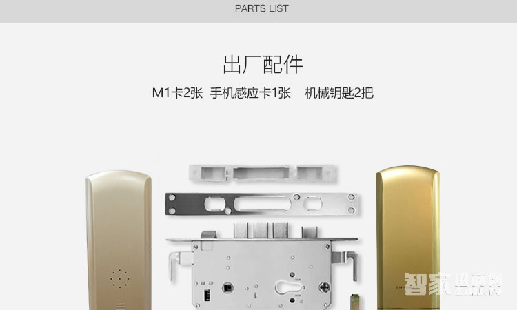 智能屋智能鎖 家用指紋密碼鎖（麗都金）