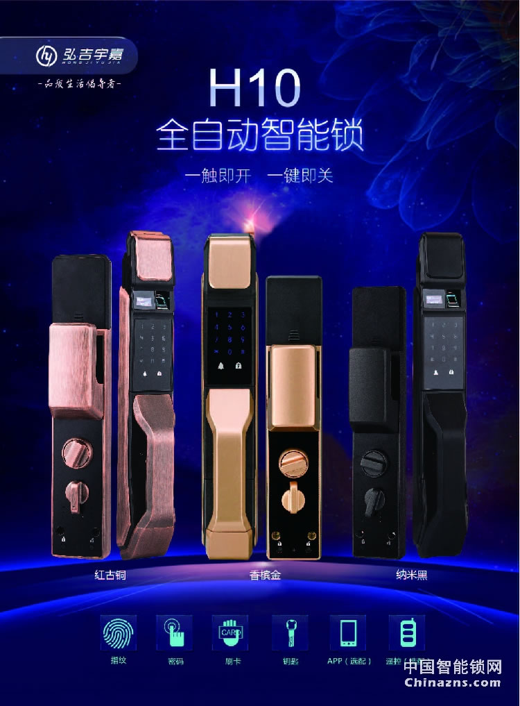弘吉宇嘉H10指紋鎖全自動(dòng)智能門(mén)鎖手機(jī)臨時(shí)開(kāi)啟遠(yuǎn)程密碼鎖