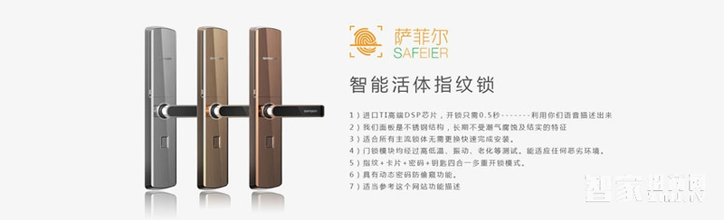 薩菲爾智能活體指紋鎖 滑蓋防盜門鎖E8
