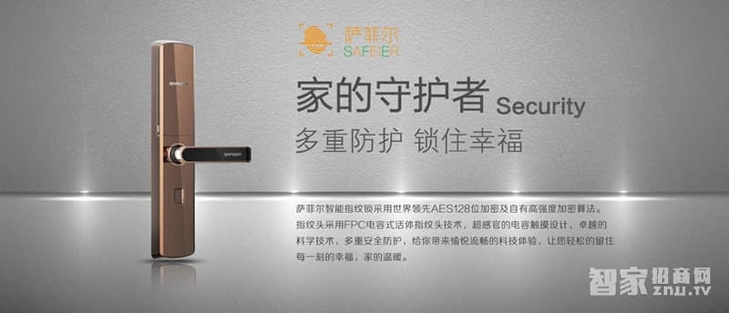 薩菲爾智能活體指紋鎖 滑蓋防盜門鎖E8