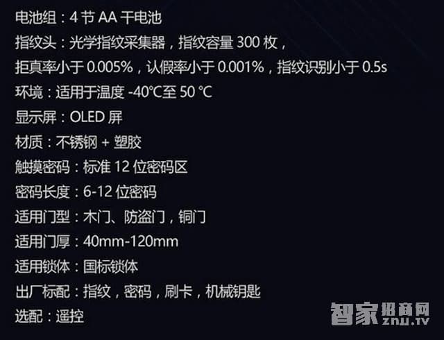 拜爾盾智能鎖 智能指紋密碼鎖OLED顯示屏