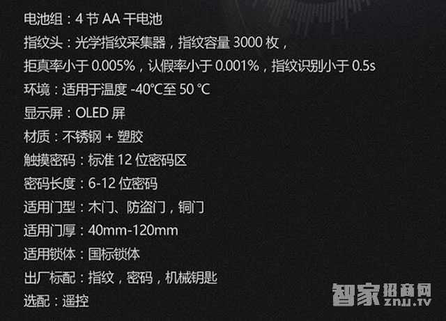 拜爾盾智能鎖 智能指紋鎖鋅合金塑膠材質(zhì)