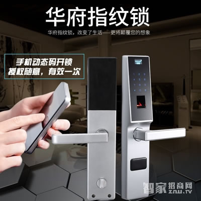 華府智能指紋鎖 家用大門電子密碼鎖