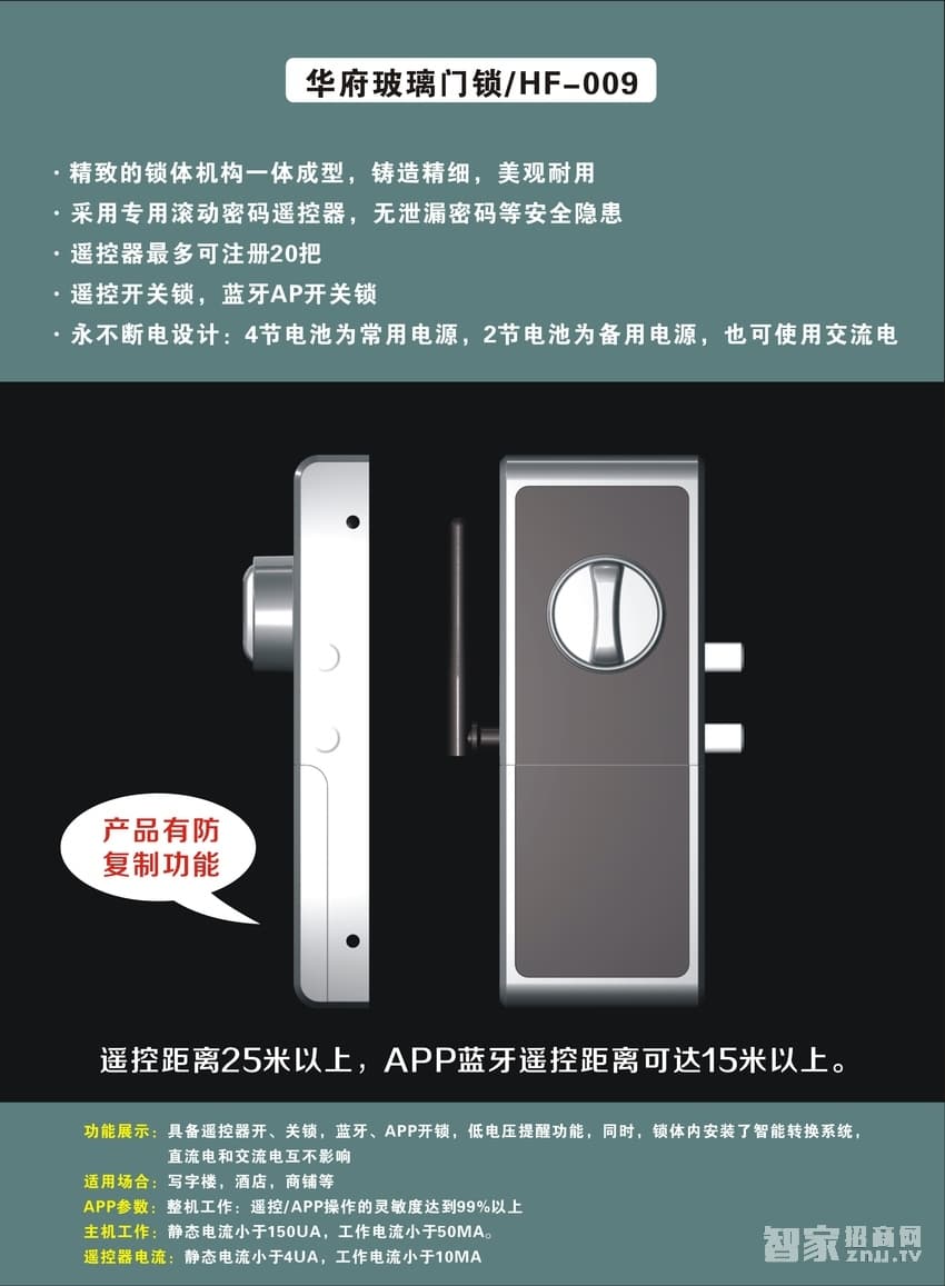 華府遙控鎖 玻璃門鎖木門防盜鎖HF-009