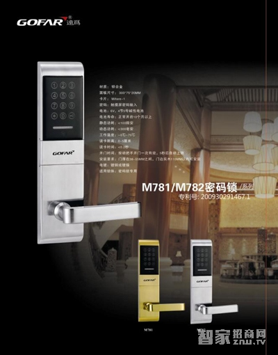 遠為智能密碼鎖M781 公寓辦公電子鎖