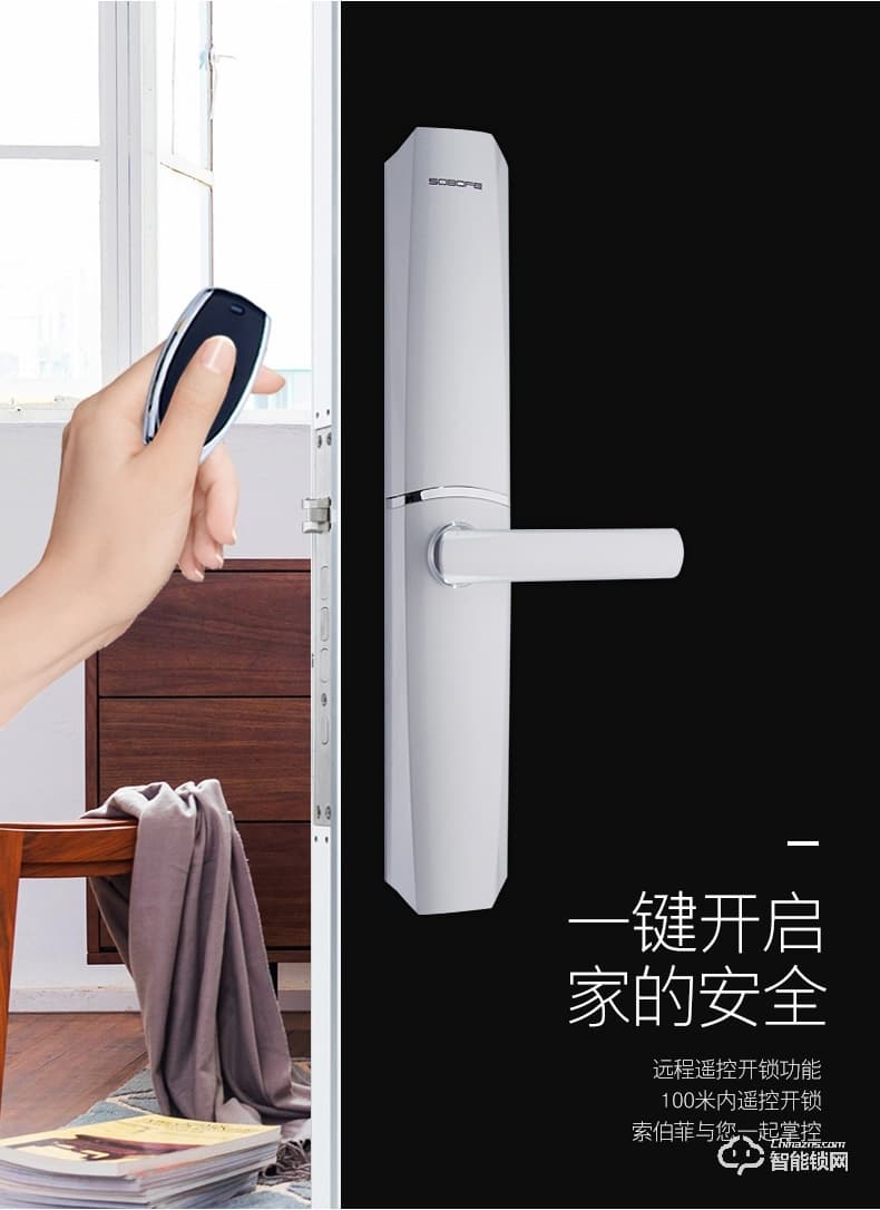 索伯菲指紋鎖 131駿馳系列智能指紋密碼鎖