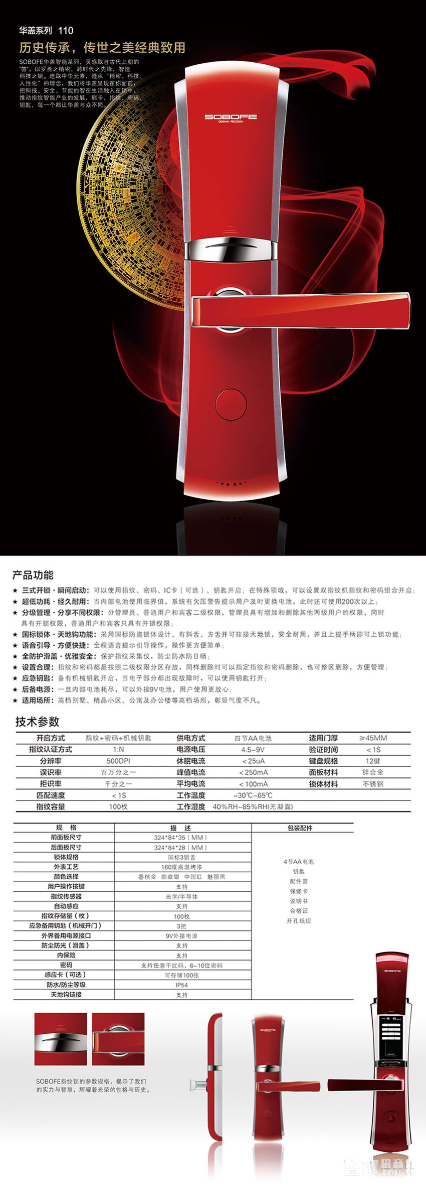 索伯菲電子密碼鎖 家用公寓大門指紋鎖